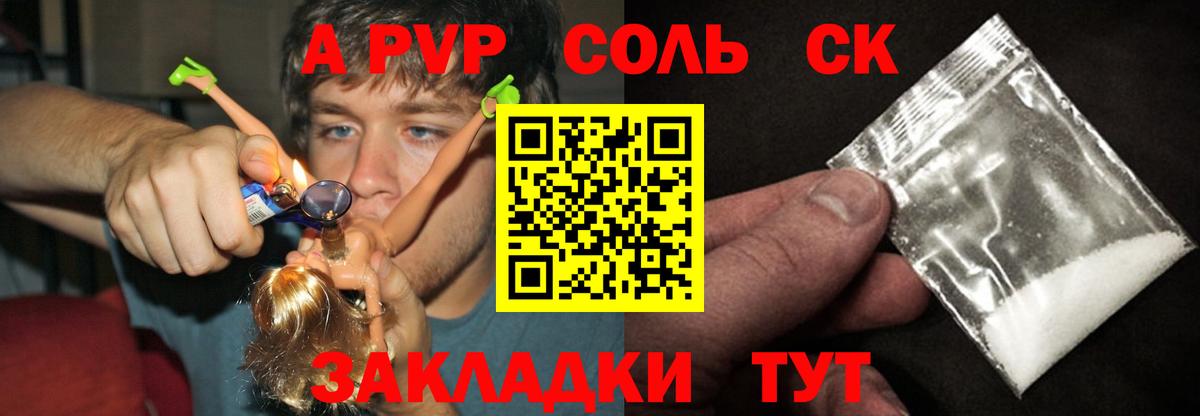 A PVP Соль Аша