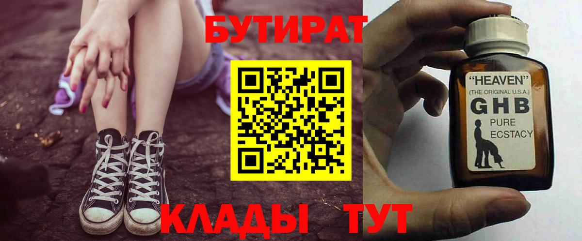 БУТИРАТ  Аша  БУТИРАТ 1.4BDO 