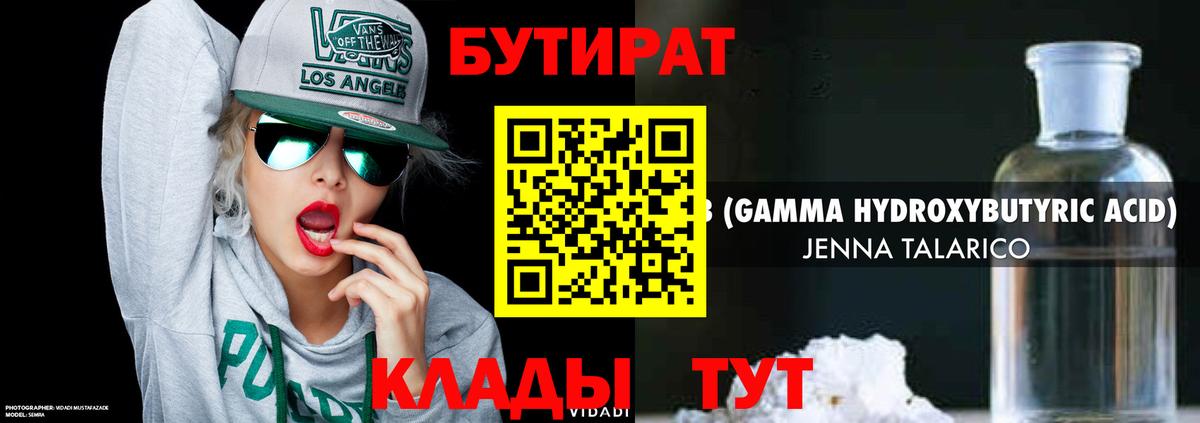 БУТИРАТ вода Аша