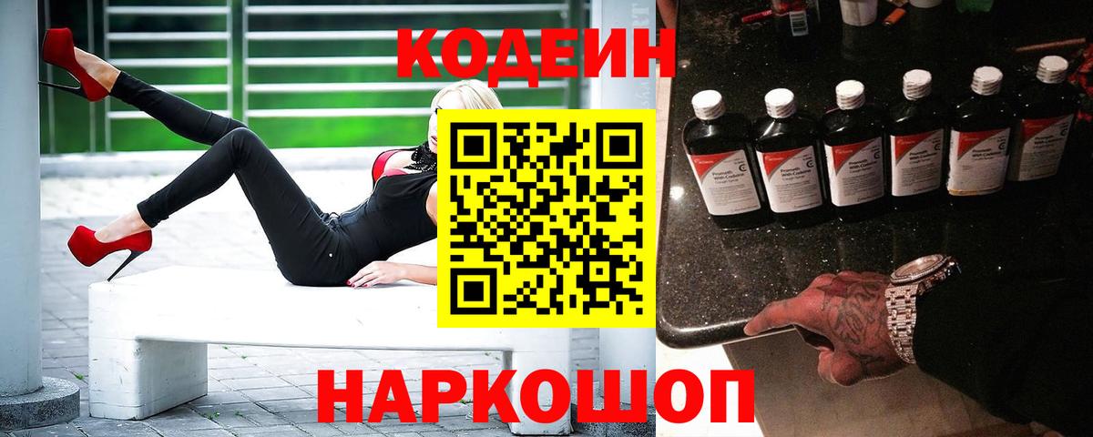 Codein напиток Lean (лин)  Кодеиновый сироп Lean напиток Lean (лин)  Аша 