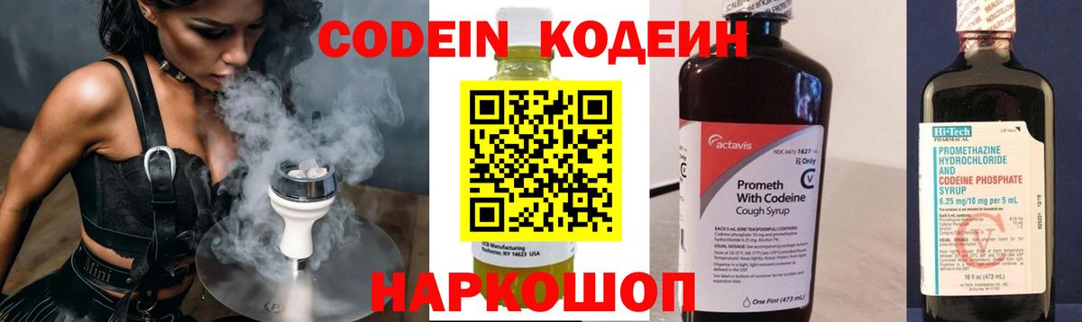 Кодеин напиток Lean (лин) Аша
