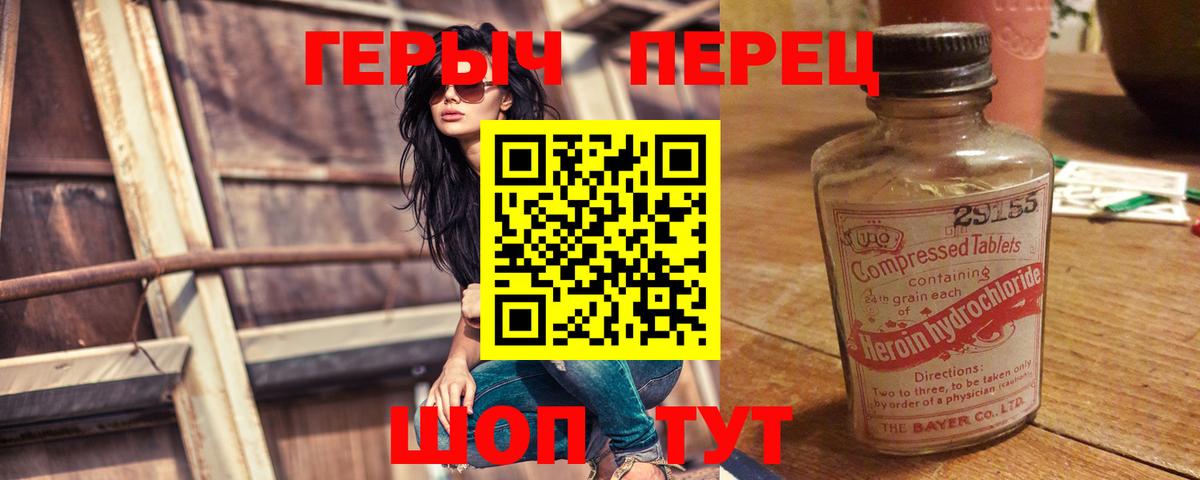 Героин VHQ  Вход с VPN  Аша 