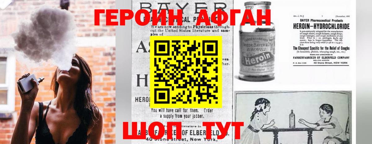 Героин Афган Аша