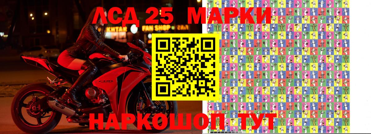 Марки 25I-NBOMe 1,8мг Аша
