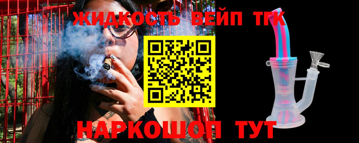 ТГК вейп Аша